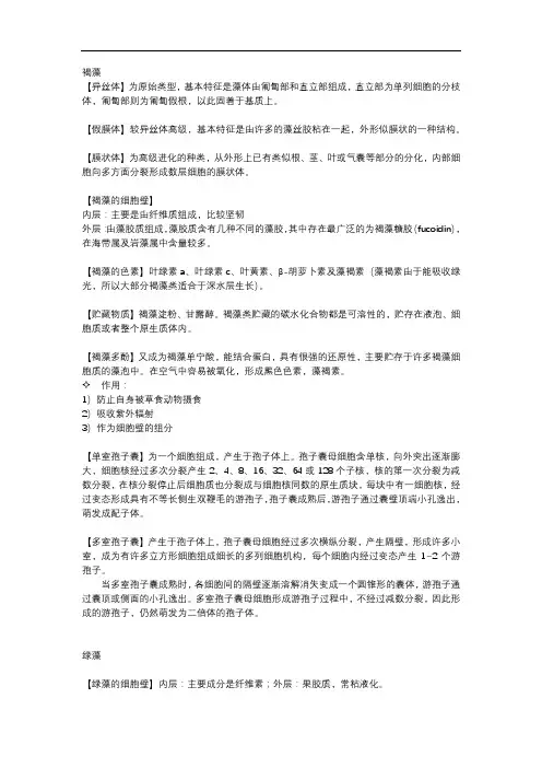 藻类学-期末复习重点整理