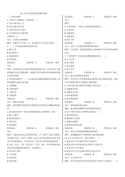 会计核算软件的操作要求