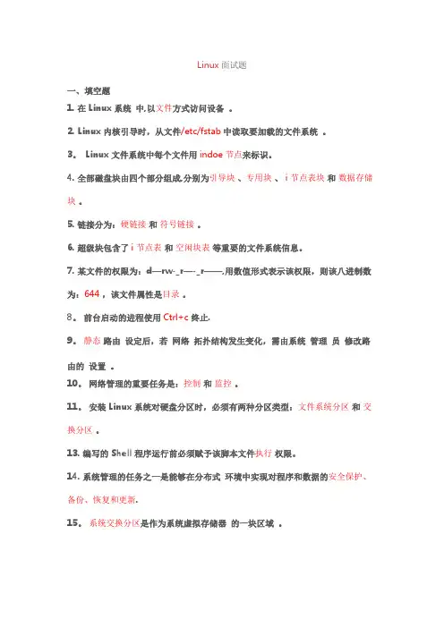 Linux面试题