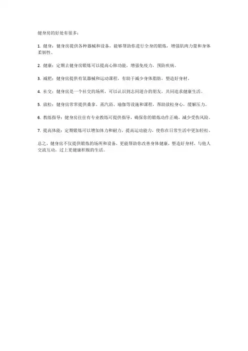 去健身房有什么好处