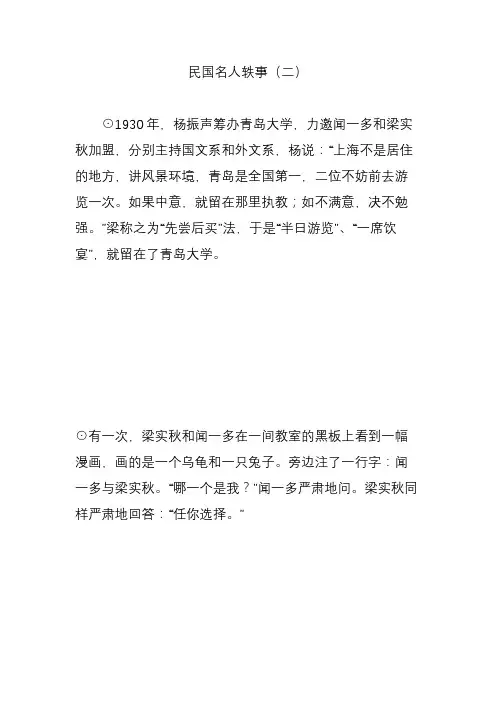 民国名人轶事(二)