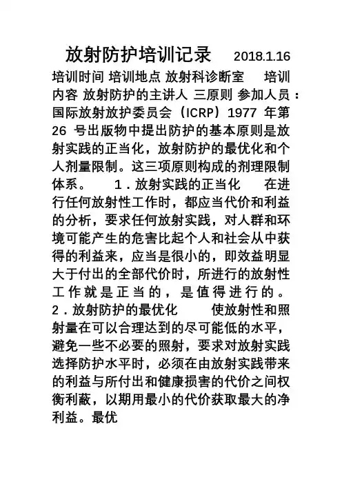 (一)单位内部辐射安全的培训记录和图片资料