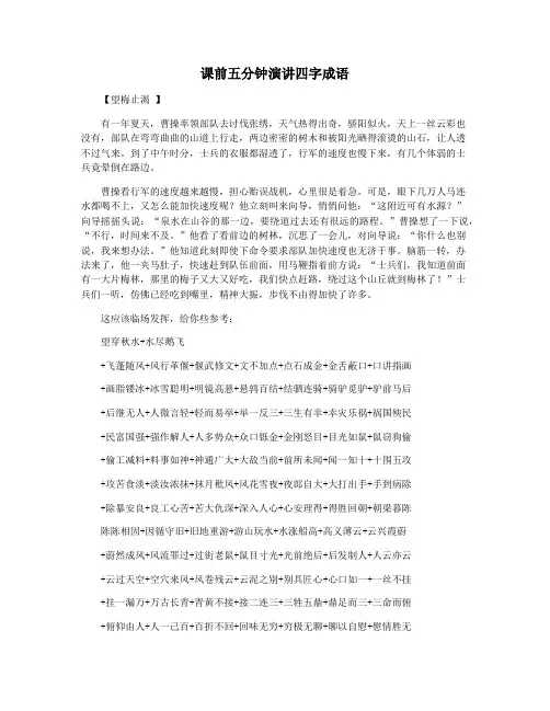 课前五分钟演讲四字成语