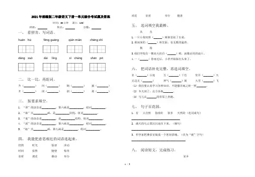 2021年部编版二年级语文下册一单元综合考试题及答案