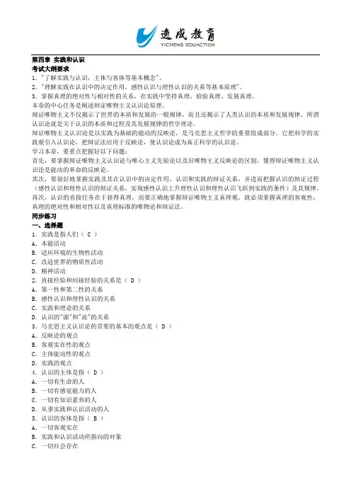 2014年成人高考专升本马哲第四章练习及答案