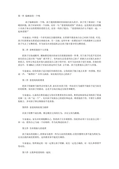 对孩子最珍贵的十件礼物