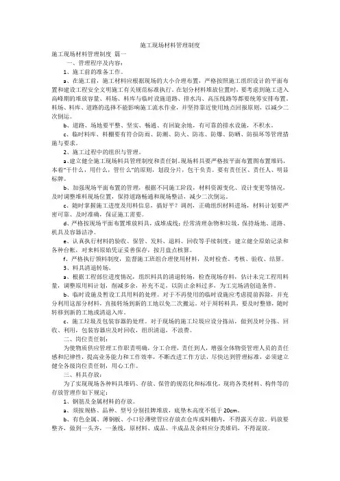 施工现场材料管理制度