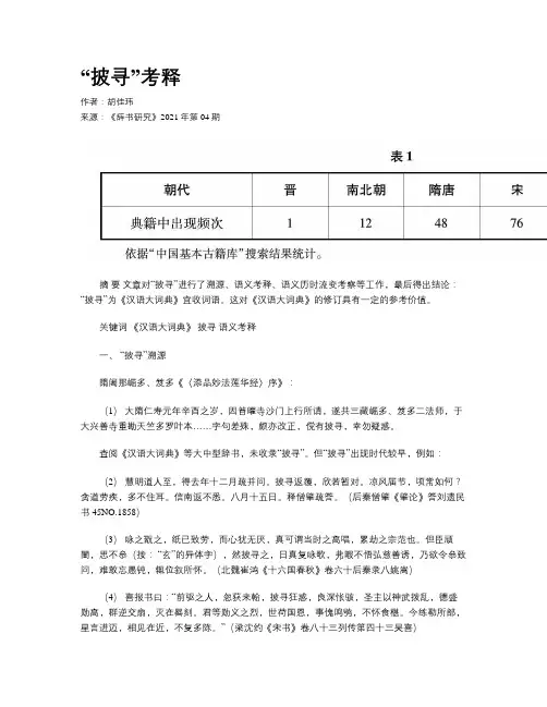  “披寻”考释