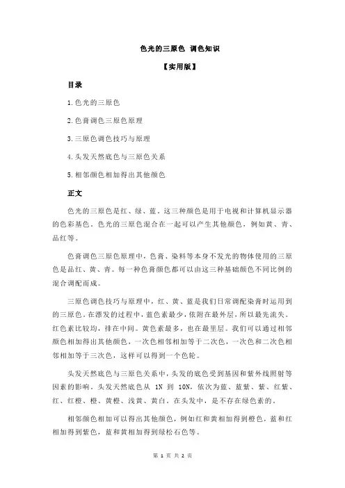 色光的三原色 调色知识