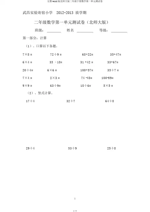 完整word版北师大版二年级下册数学第一单元测试卷