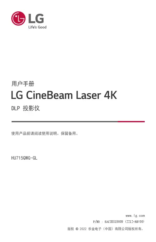 LG DLP投影仪 HU715QWG-GL 用户手册说明书