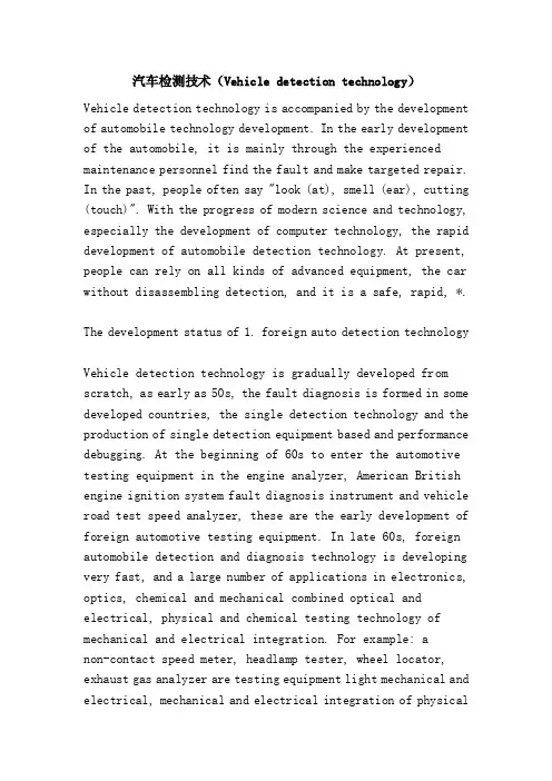 汽车检测技术（Vehicledetectiontechnology）