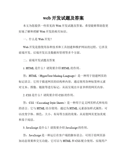 web开发试题及答案