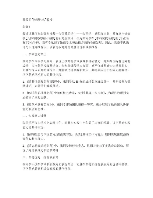 给教授发邮件推荐信范文
