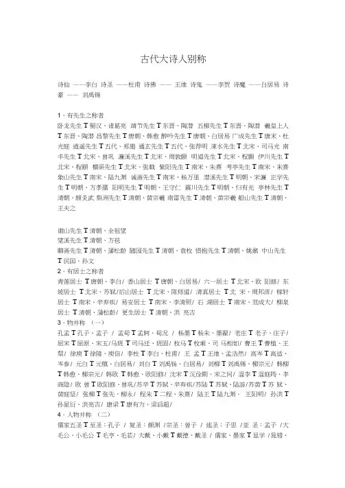 古代大诗人别称