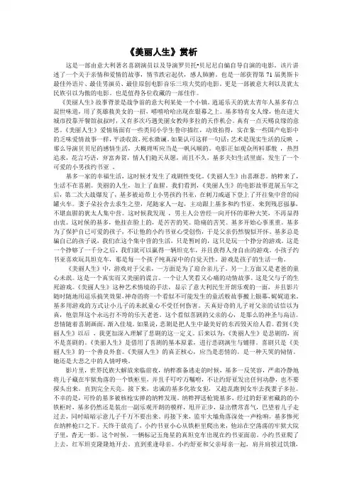 美丽人生影视赏析