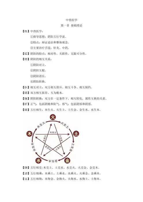 【09】执业兽医【考300+分】的复习总结之【中兽医学】【全部内容】