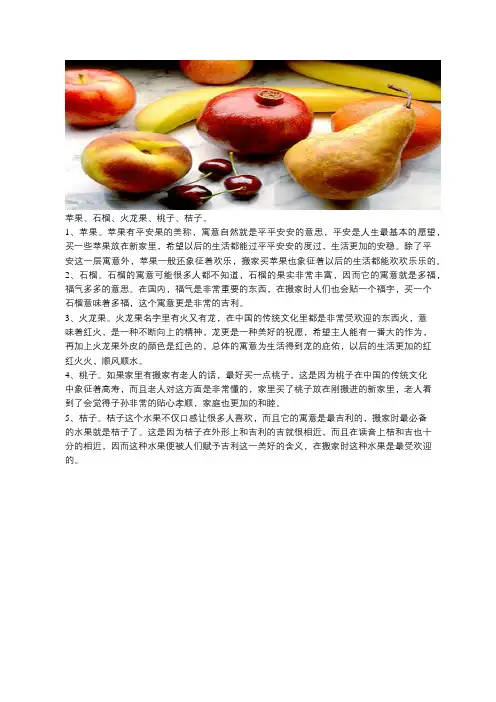 搬家需要的五种水果