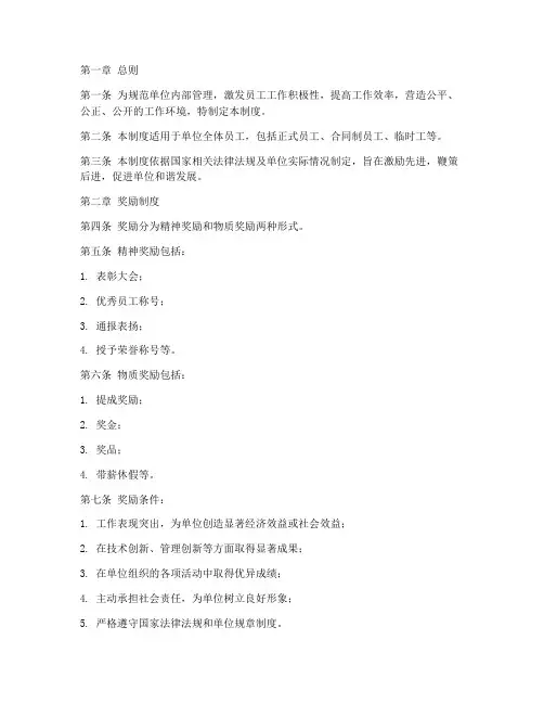 单位奖惩管理制度细则