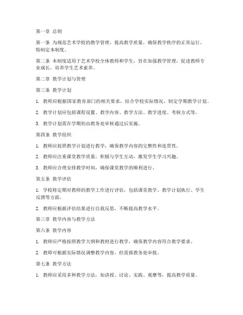 艺术学校教学常规管理制度