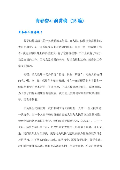青春奋斗演讲稿 (15篇)
