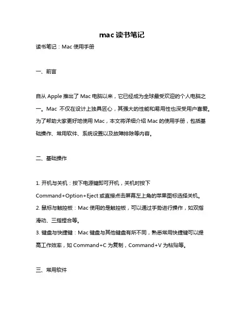 mac读书笔记