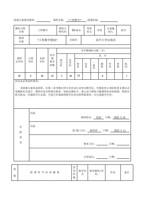 12-13-2《工程数学》授课计划-陈冬