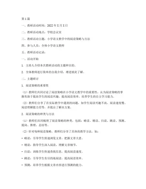 小学语文每周教研记录(3篇)