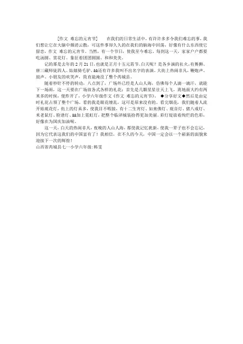 作文 难忘的元宵节