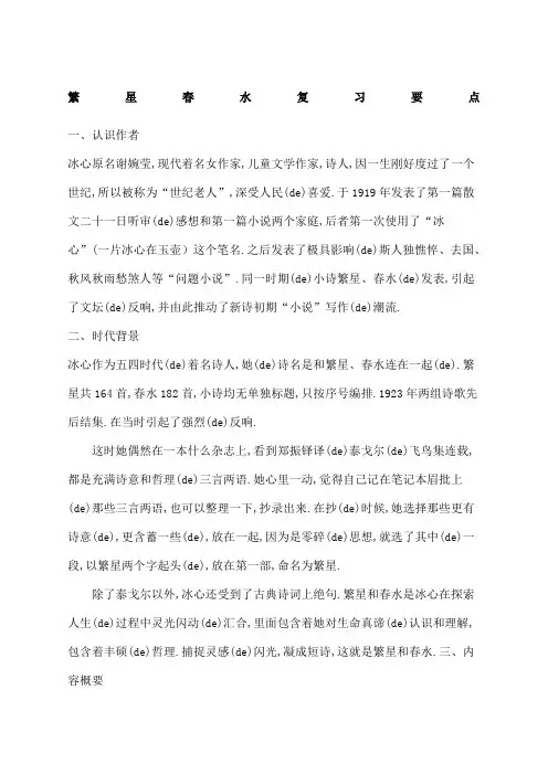 繁星春水复习要点