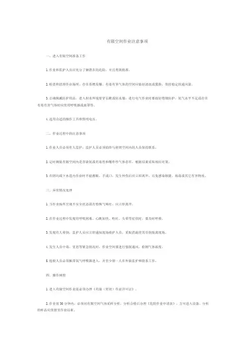 有限空间作业注意事项