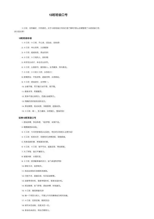 13班班级口号
