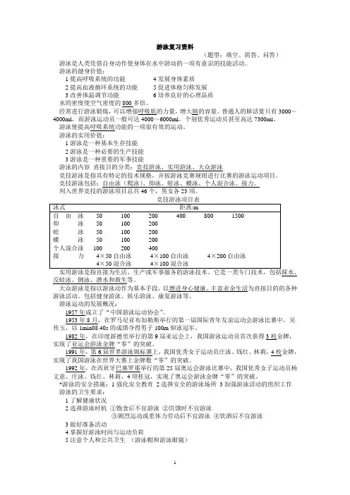 游泳复习资料