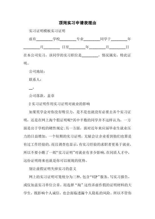 顶岗实习申请表理由