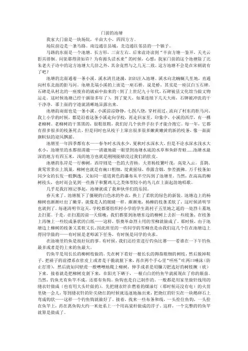 门前的池塘
