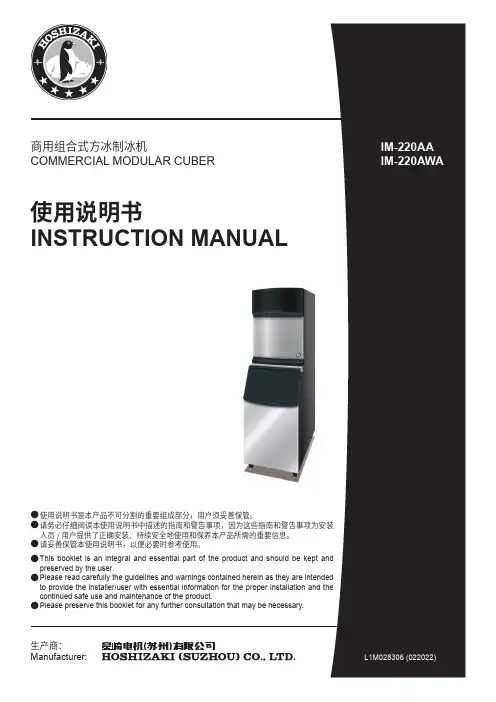 IM-220AA IM-220AWA L1M028306 (022022)商用组合式方冰制冰机使用说