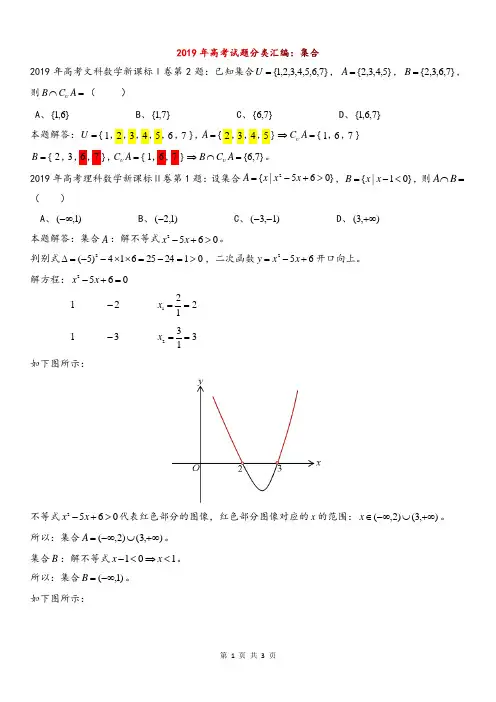 2019年高考试题：集合