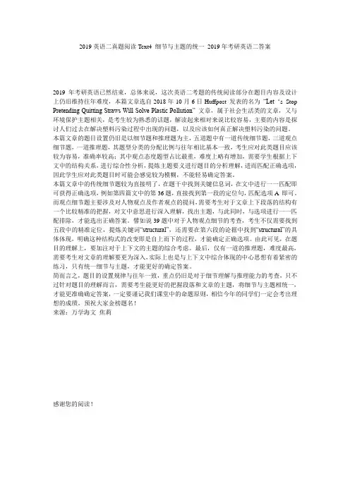 2019英语二真题阅读Text4 细节与主题的统一_2019年考研英语二答案