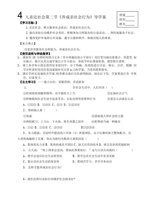 陕教版八年级下册第九课亲近社会第二节《养成亲社会行为 》导学案.doc