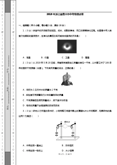 2019年浙江省嘉兴市中考物理试卷(含答案)