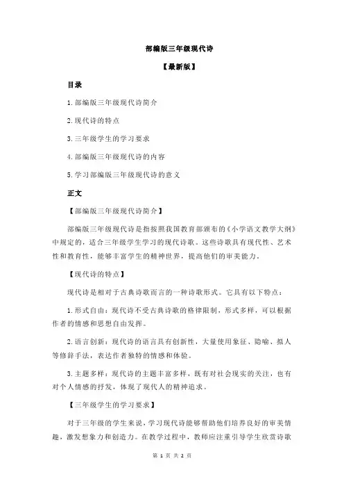 部编版三年级现代诗