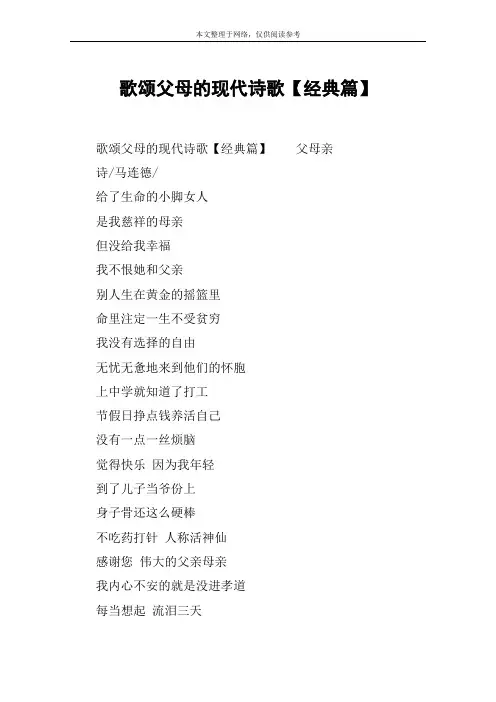 歌颂父母的现代诗歌【经典篇】