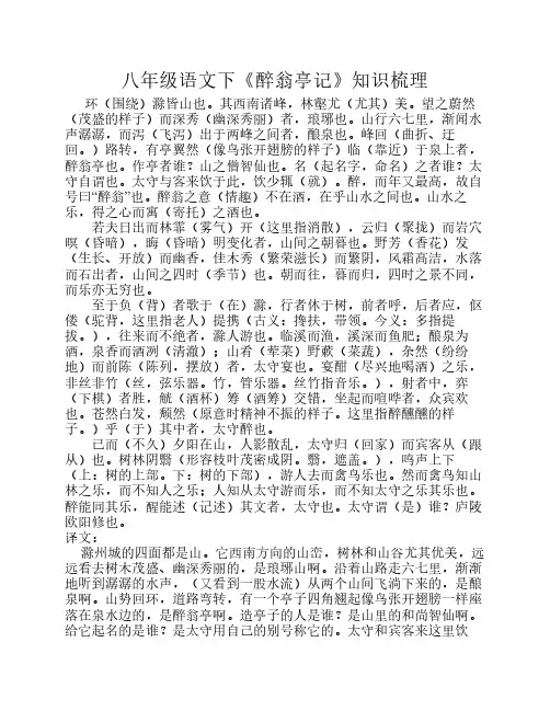 八年级语文下《醉翁亭记》知识梳理