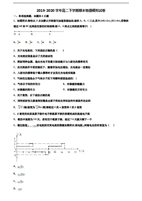 ★试卷3套汇总★甘肃省庆阳市2020年高二物理下学期期末教学质量检测试题
