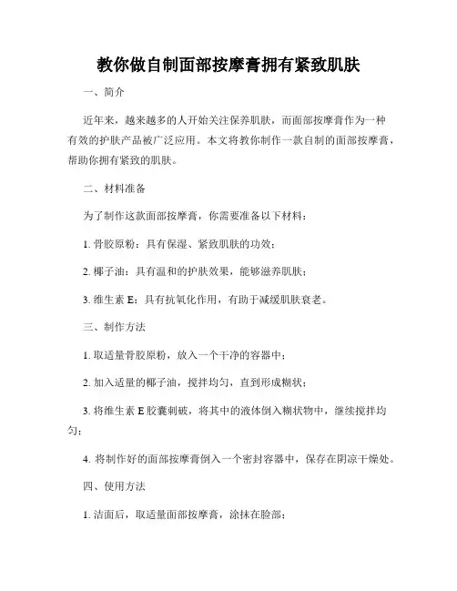 教你做自制面部按摩膏拥有紧致肌肤