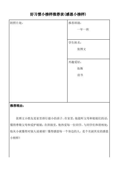 好习惯小榜样推荐表