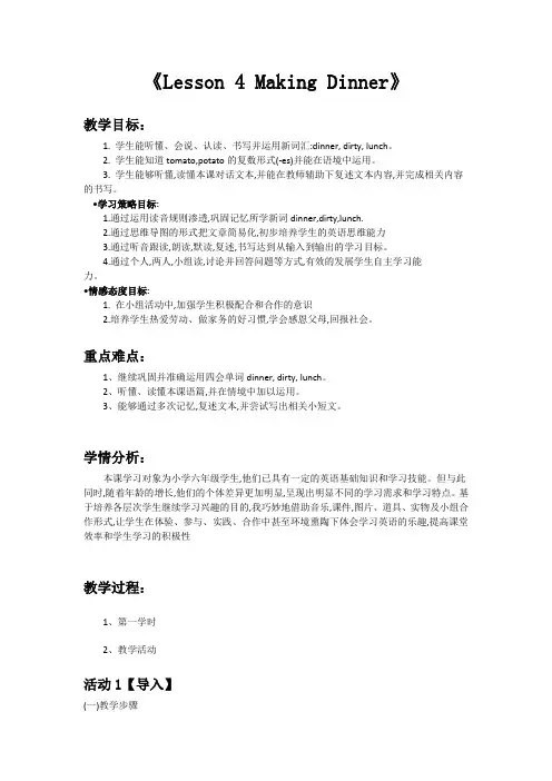 六年级上册英语优质教案-Unit 1 Lesson 4 Making Dinner-冀教版