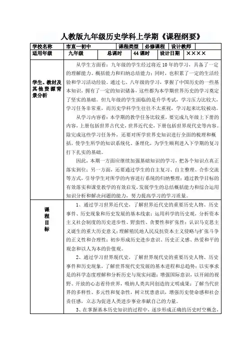 《课程纲要》全册