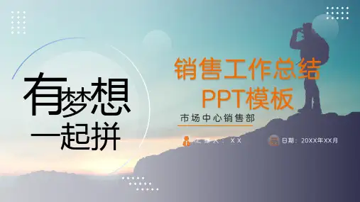销售工作总结PPT模板