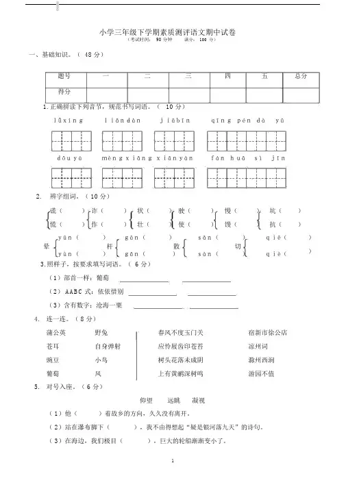 最新苏教版2019年春小学三年级下册语文期中教学质量测查试卷及答案.docx